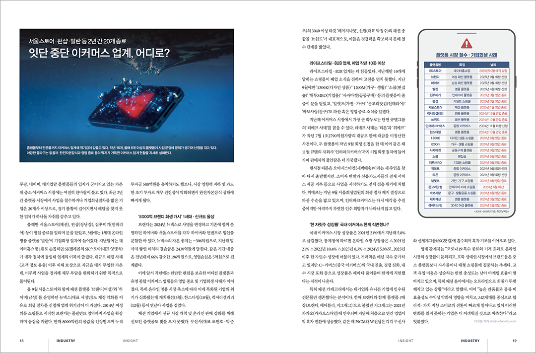 [알림] 패션비즈 11월호 발간... 54조 규모 2025 패션마켓 총결산 등 3568-Image